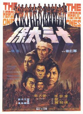 十三太保(全集)