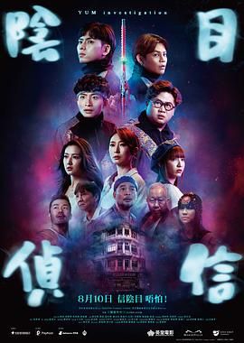 阴目侦信(全集)