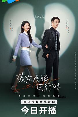 爱在离婚进行时(全集)