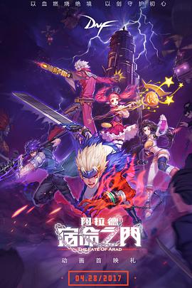 阿拉德：宿命之门第03集