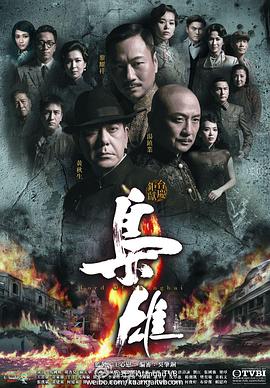 枭雄国语第13集