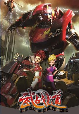 武战道第41集