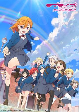 LoveLive! Superstar!!第二季第01集