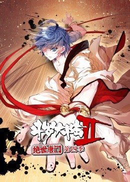 斗罗大陆2绝世唐门第4季·动态漫第09集