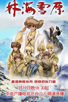 林海雪原动画版第01集