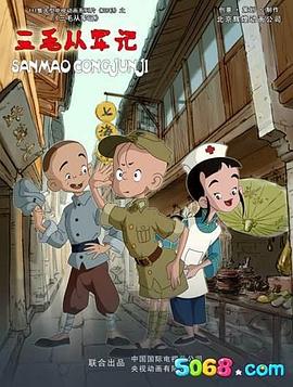 三毛从军记2010第03集