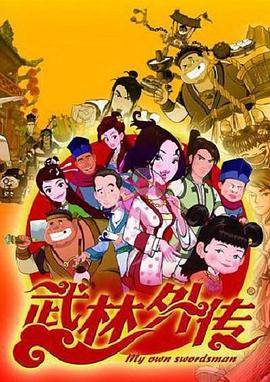 武林外传动画版第07集