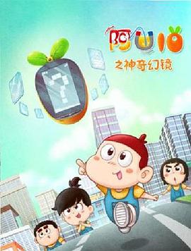 阿优之神奇幻镜第01集