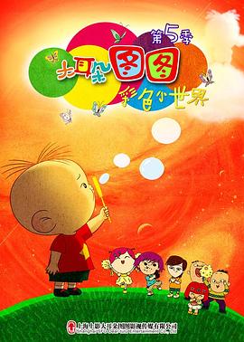 大耳朵图图第五季第2集