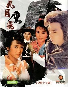九月鹰飞国语第03集