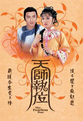 天师执位国语第01集