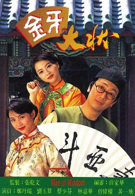 金牙大状国语第01集
