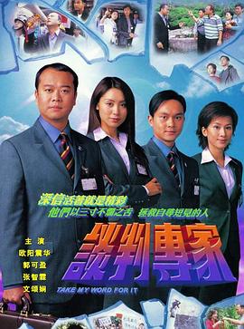 谈判专家2002国语第01集