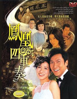 凤凰四重奏国语第02集