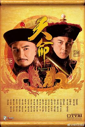 天命国语第02集