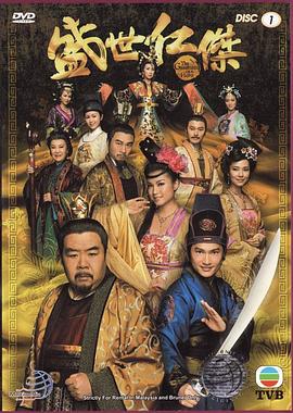 盛世仁杰国语第1集