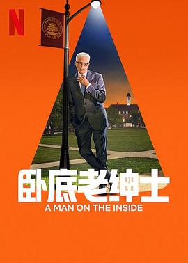 卧底老绅士第二季(全集)