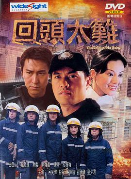 回头太难(全集)