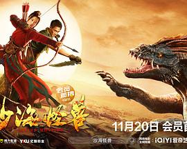 沙海怪兽(全集)