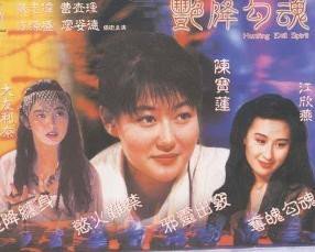 艳降勾魂(全集)