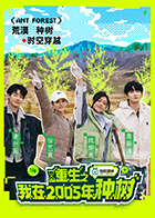 重生之我在2005年种树(全集)