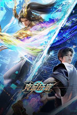 克金玩家(全集)