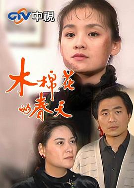 木棉花的春天(全集)