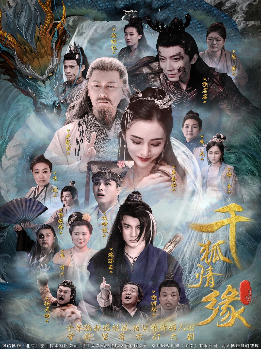 千狐情缘(全集)