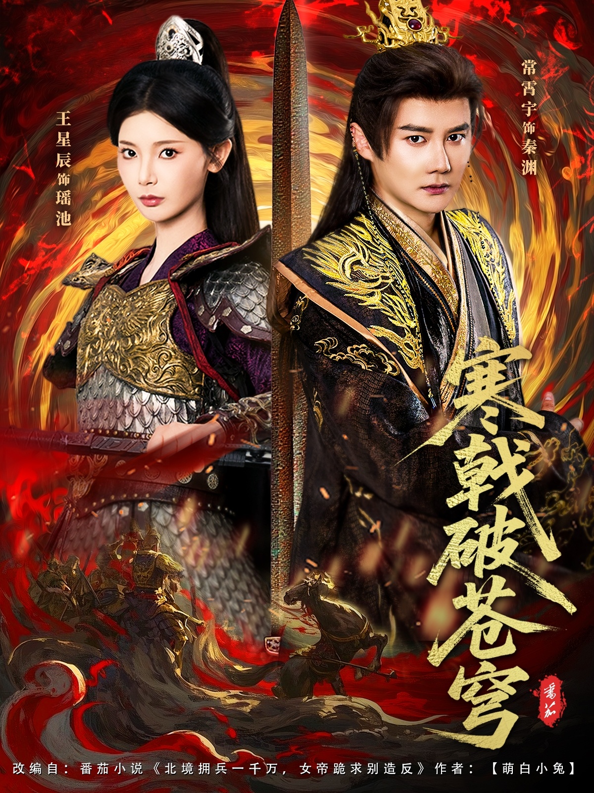 寒戟破苍穹(全集)