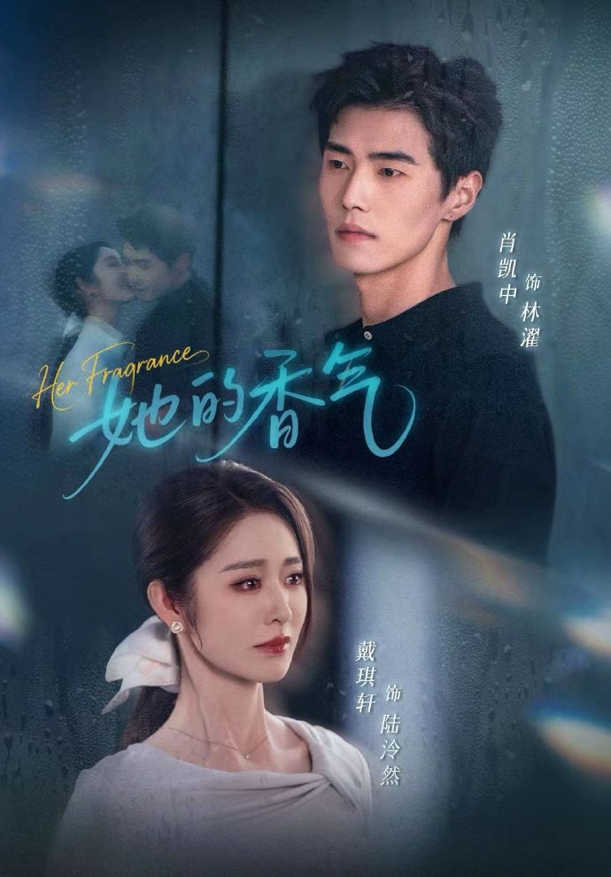 她的香气(全集)