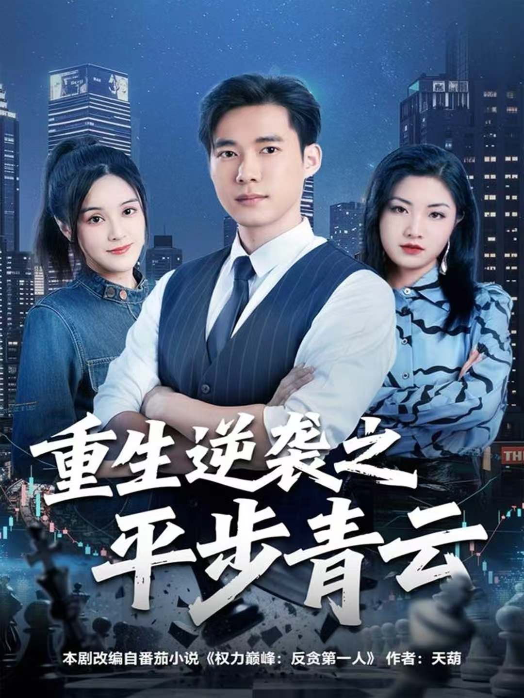 重生逆袭之平步青云(全集)