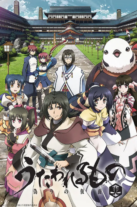 传颂之物虚伪的假面(全集)