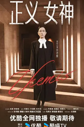 正义女神粤语(全集)