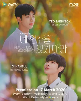 别忘了你的仇人(全集)